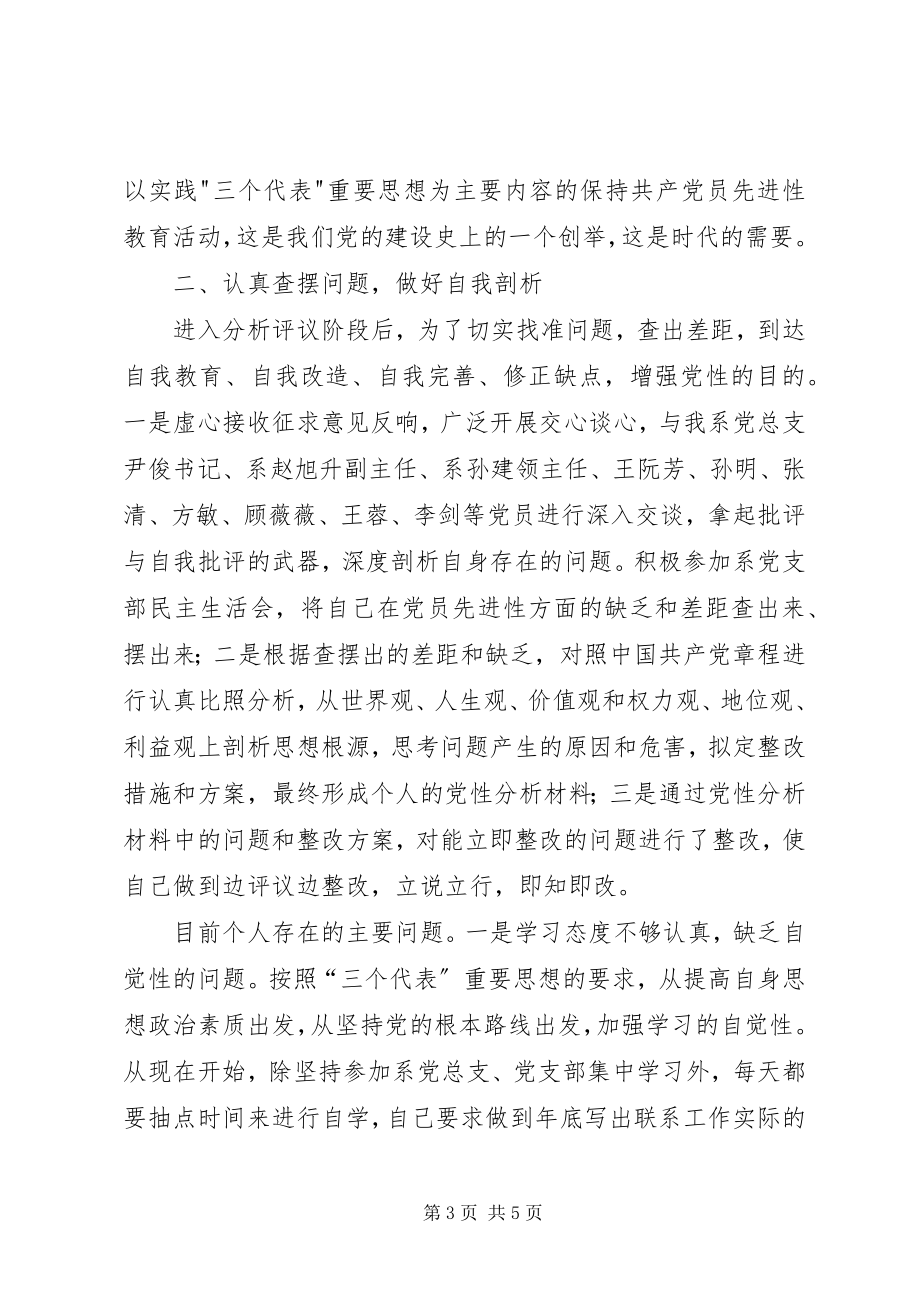 2023年学党章守纪律转作风总结材料.docx_第3页