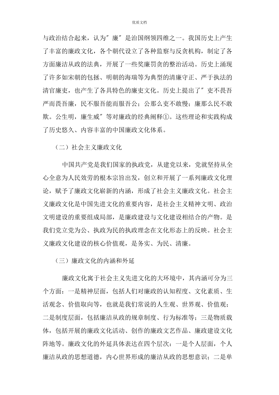 2023年加强廉政文化建设 筑牢廉政思想防线.docx_第2页