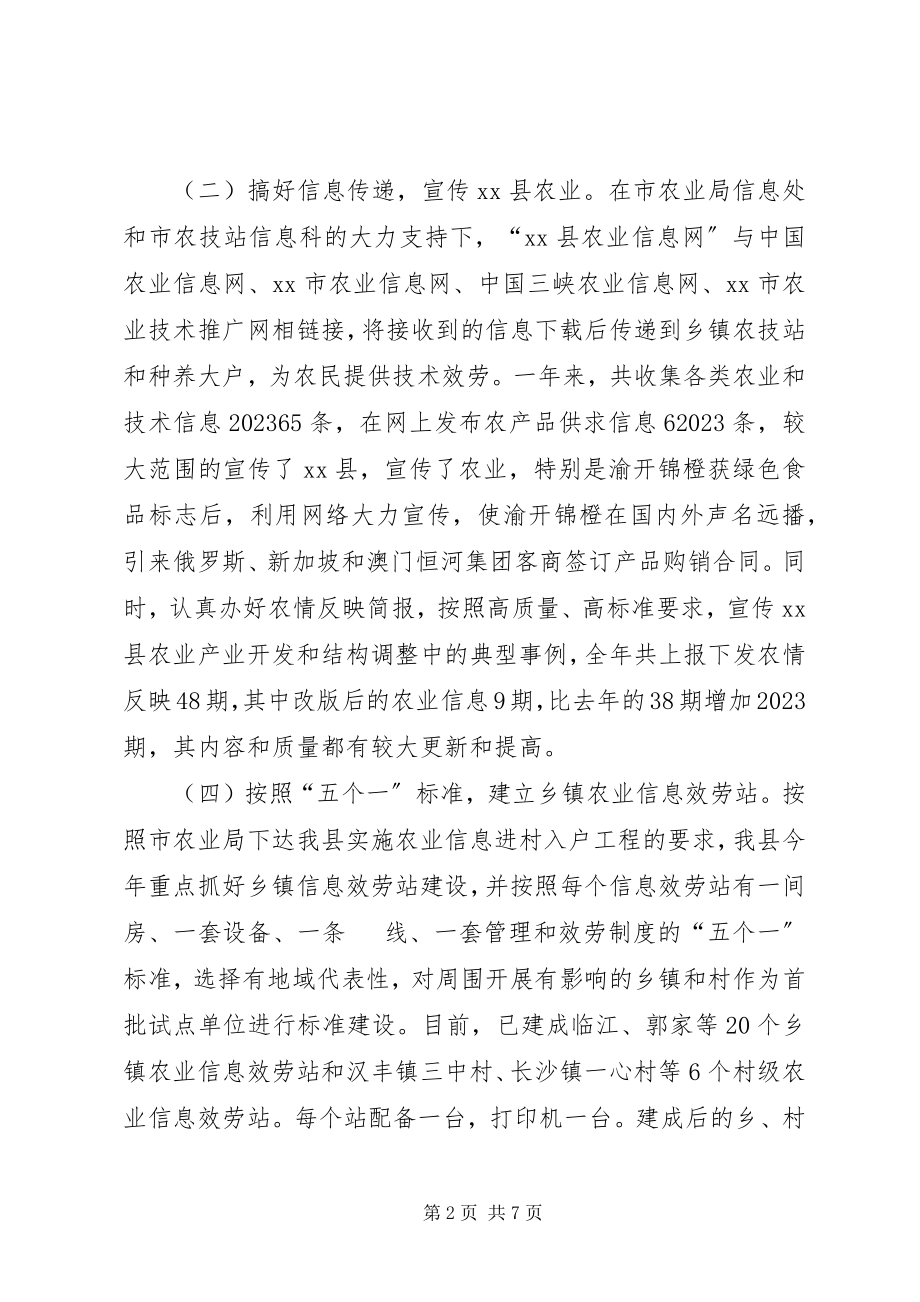 2023年县办市场信息科全年工作总结.docx_第2页