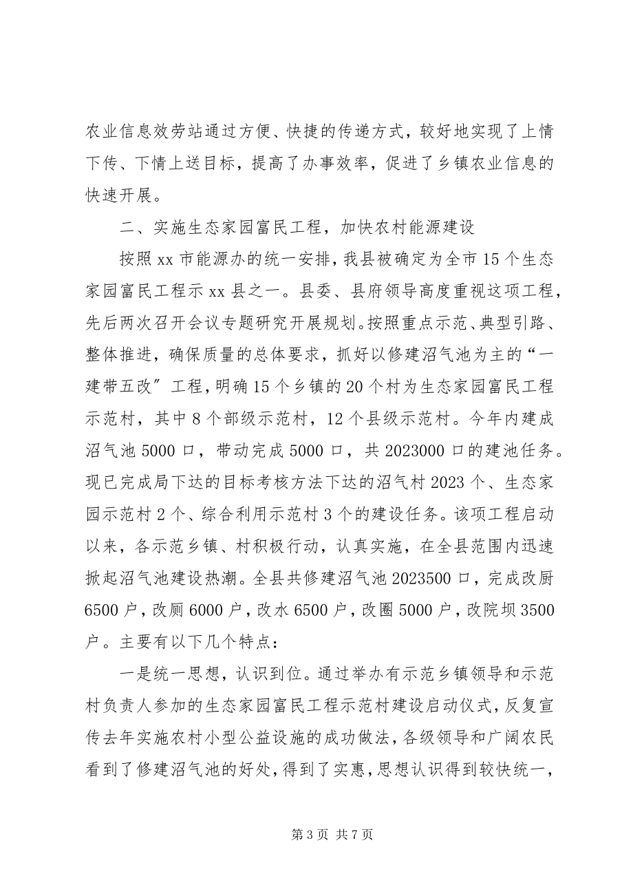 2023年县办市场信息科全年工作总结.docx_第3页