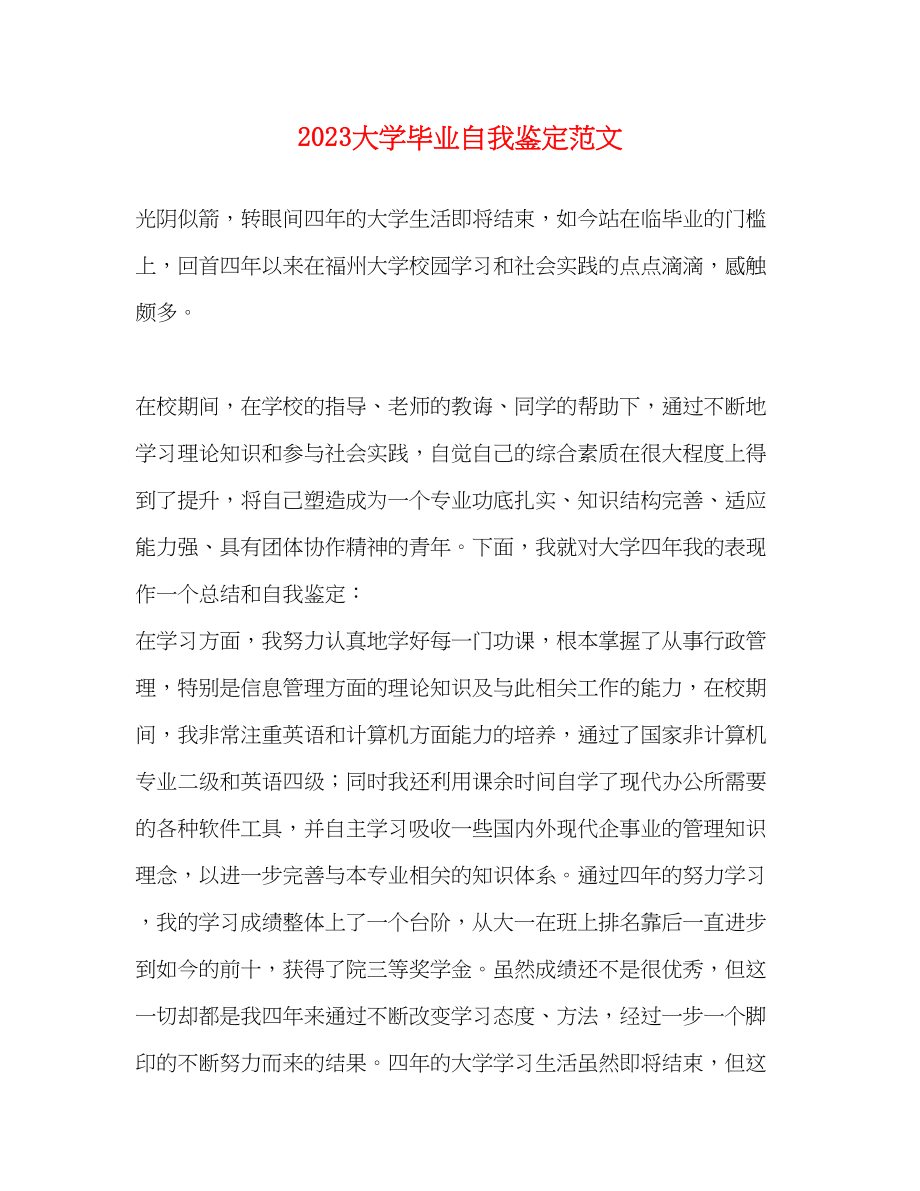 2023年大学毕业自我鉴定范文2.docx_第1页