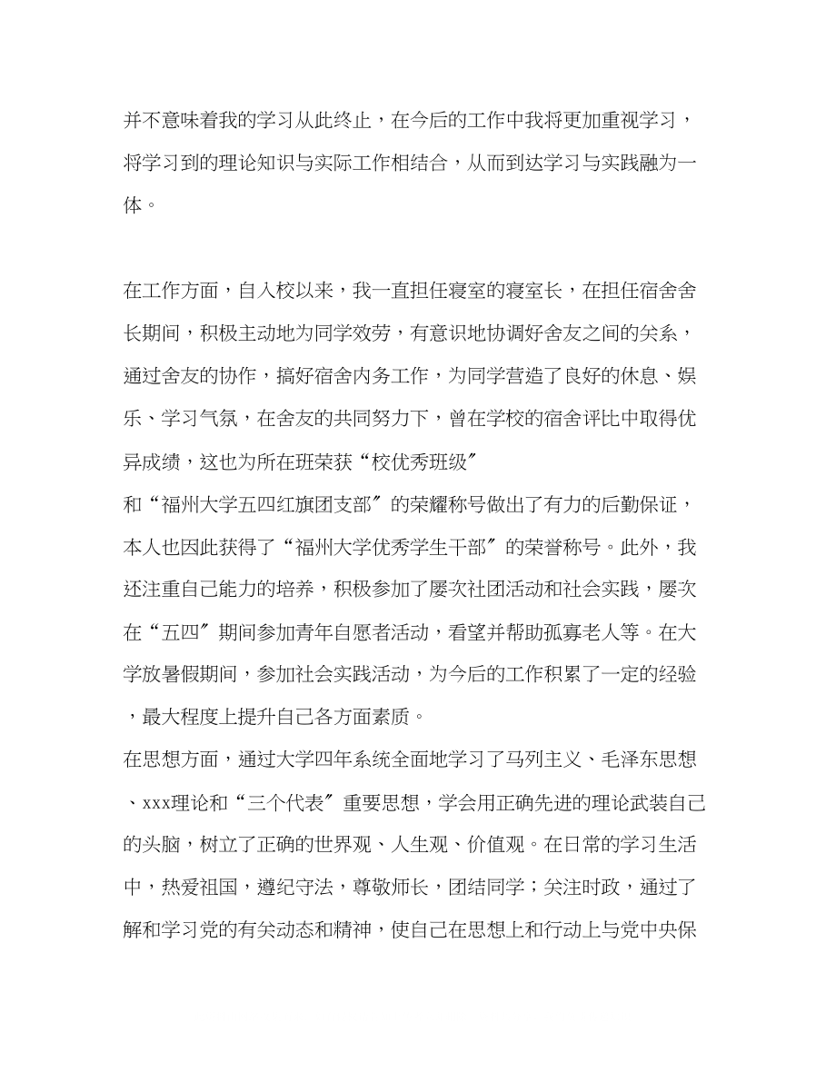 2023年大学毕业自我鉴定范文2.docx_第2页