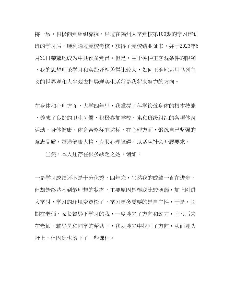 2023年大学毕业自我鉴定范文2.docx_第3页