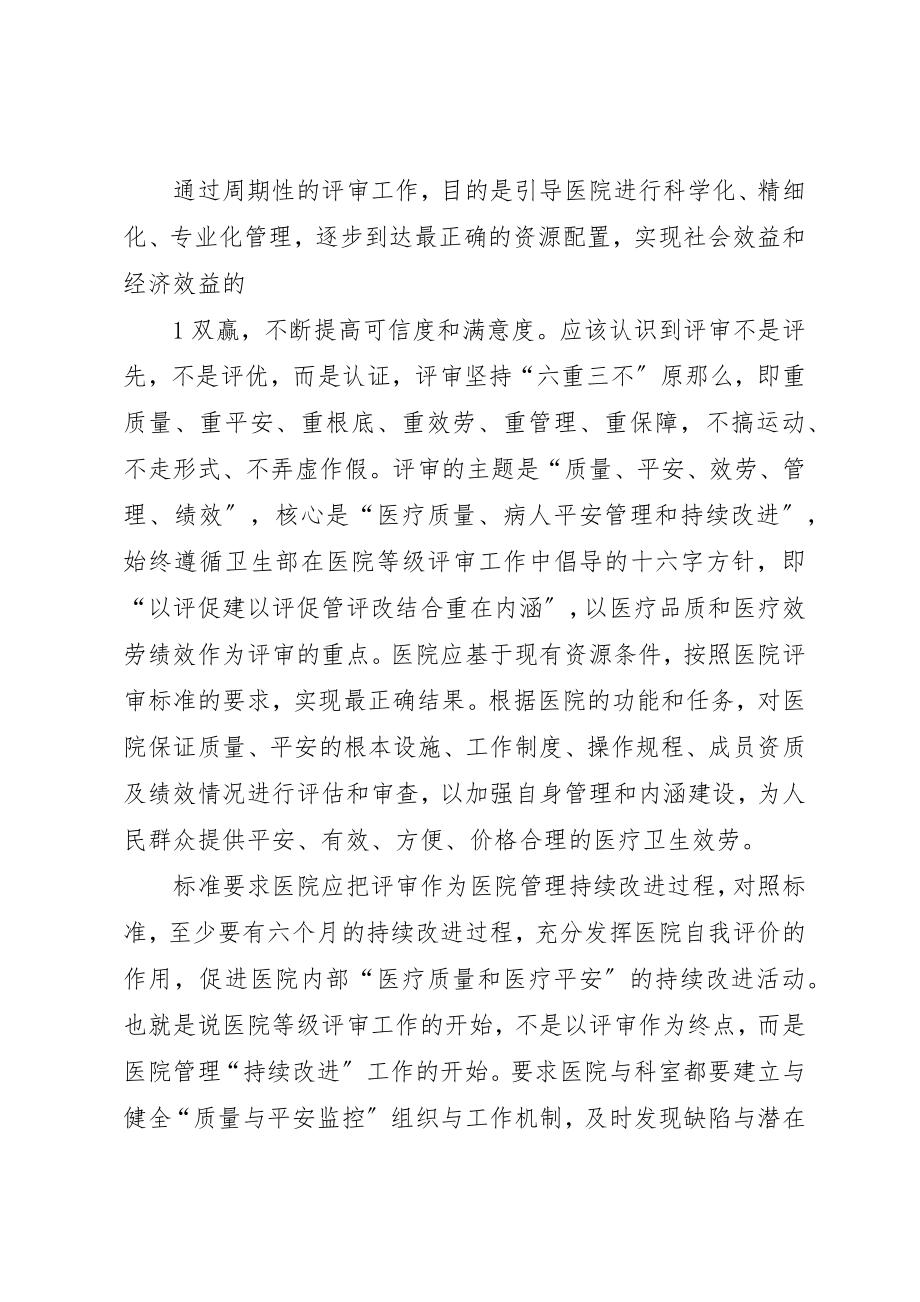 2023年等级评审动员大会讲话新编.docx_第2页