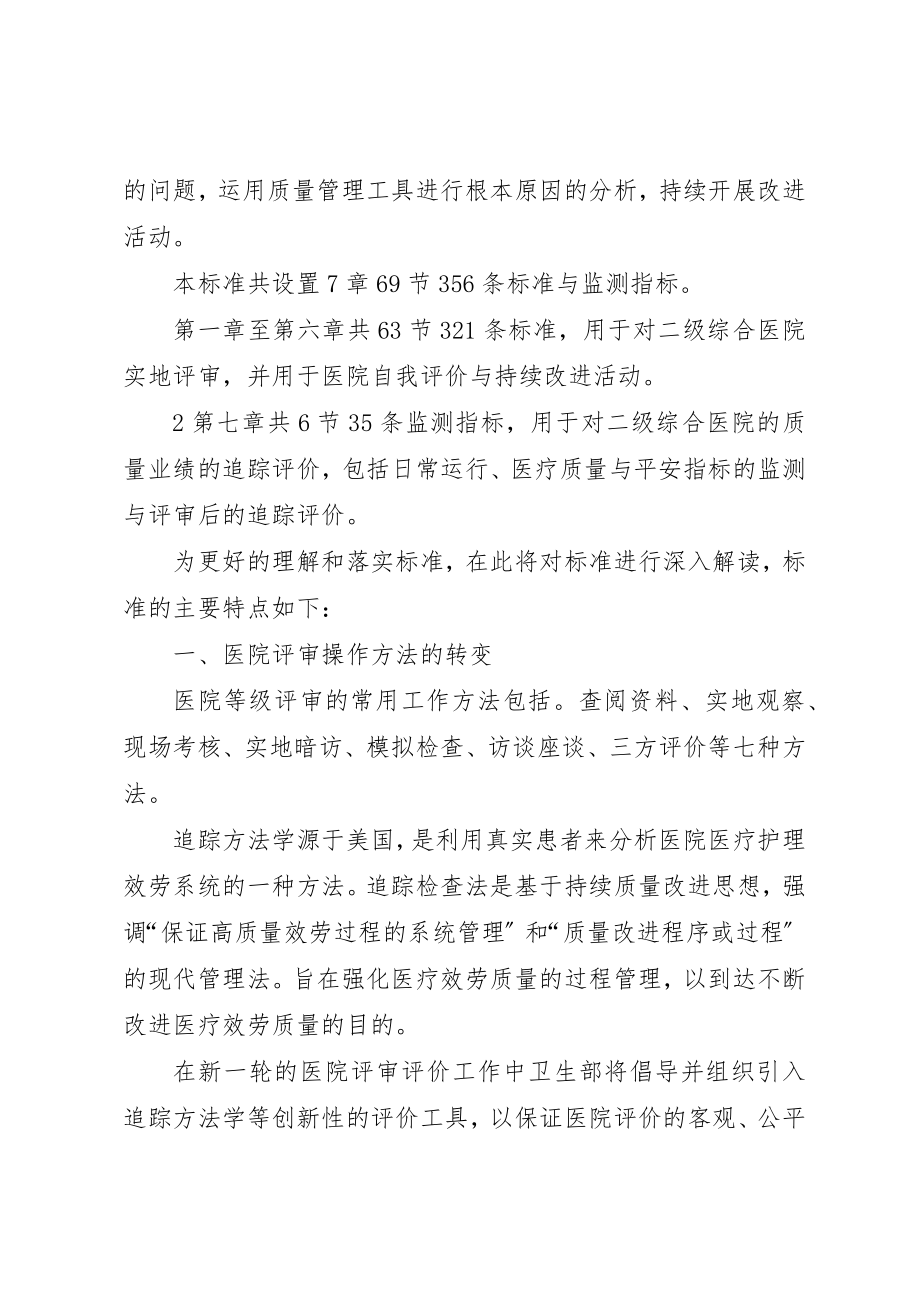 2023年等级评审动员大会讲话新编.docx_第3页