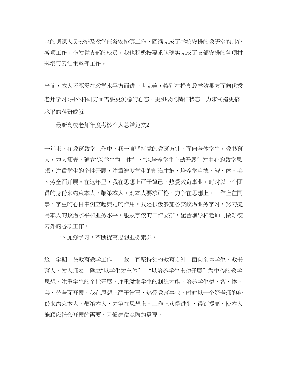 2023年度工作总结高校教师度考核个人总结22.docx_第2页