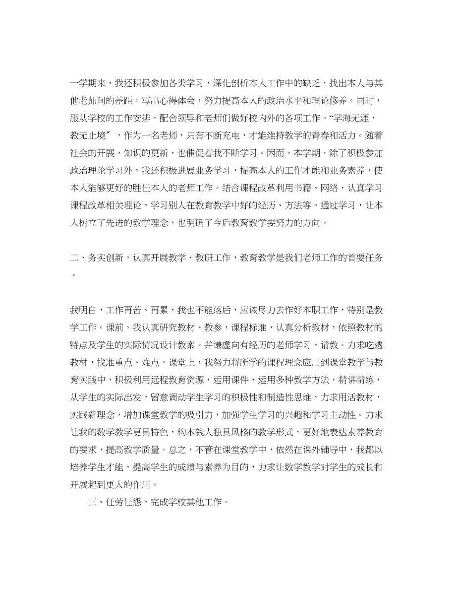 2023年度工作总结高校教师度考核个人总结22.docx_第3页