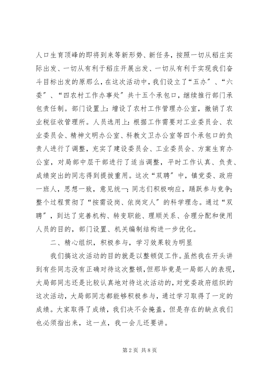 2023年全镇思想作风纪律三整顿再动员讲话稿.docx_第2页