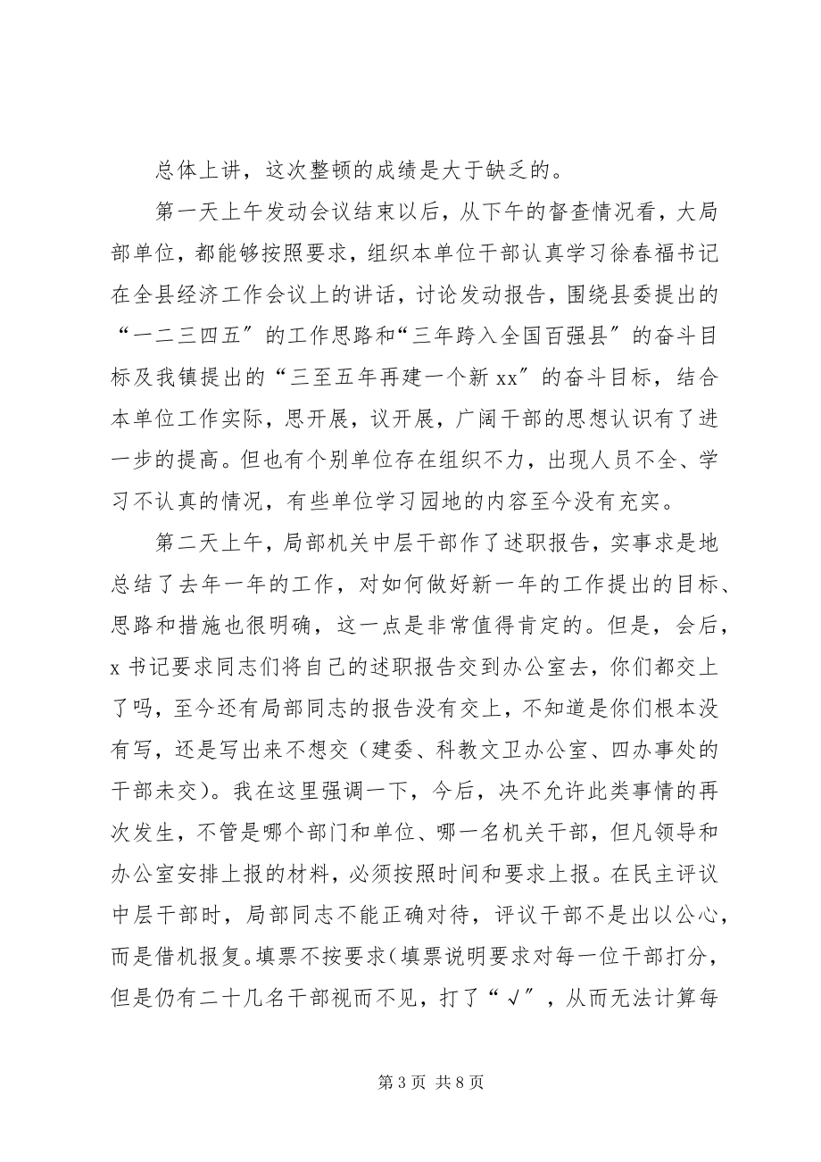 2023年全镇思想作风纪律三整顿再动员讲话稿.docx_第3页