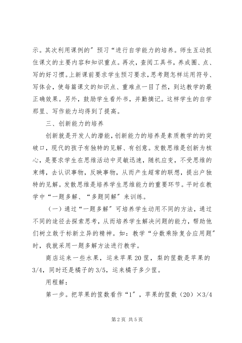 2023年素质教育经验总结.docx_第2页