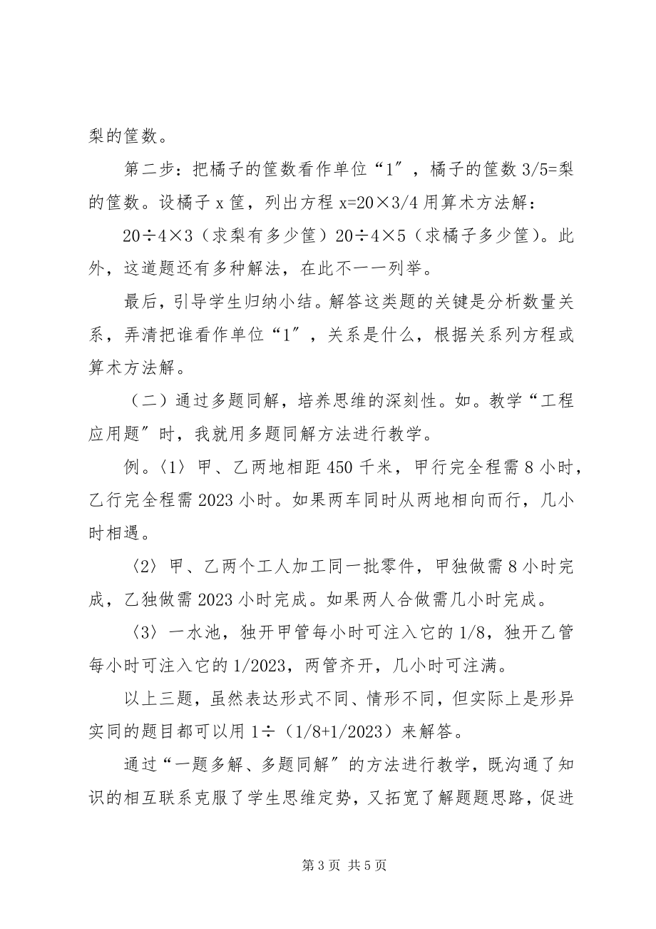 2023年素质教育经验总结.docx_第3页