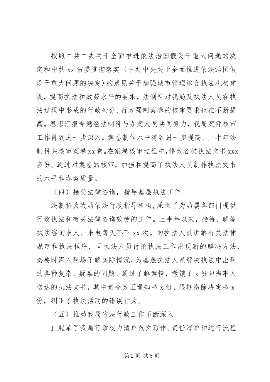 2023年法制科某年上半年工作总结.docx_第2页