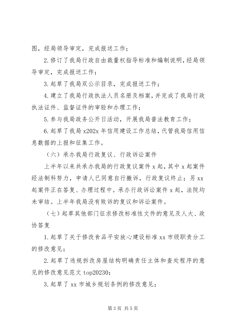 2023年法制科某年上半年工作总结.docx_第3页