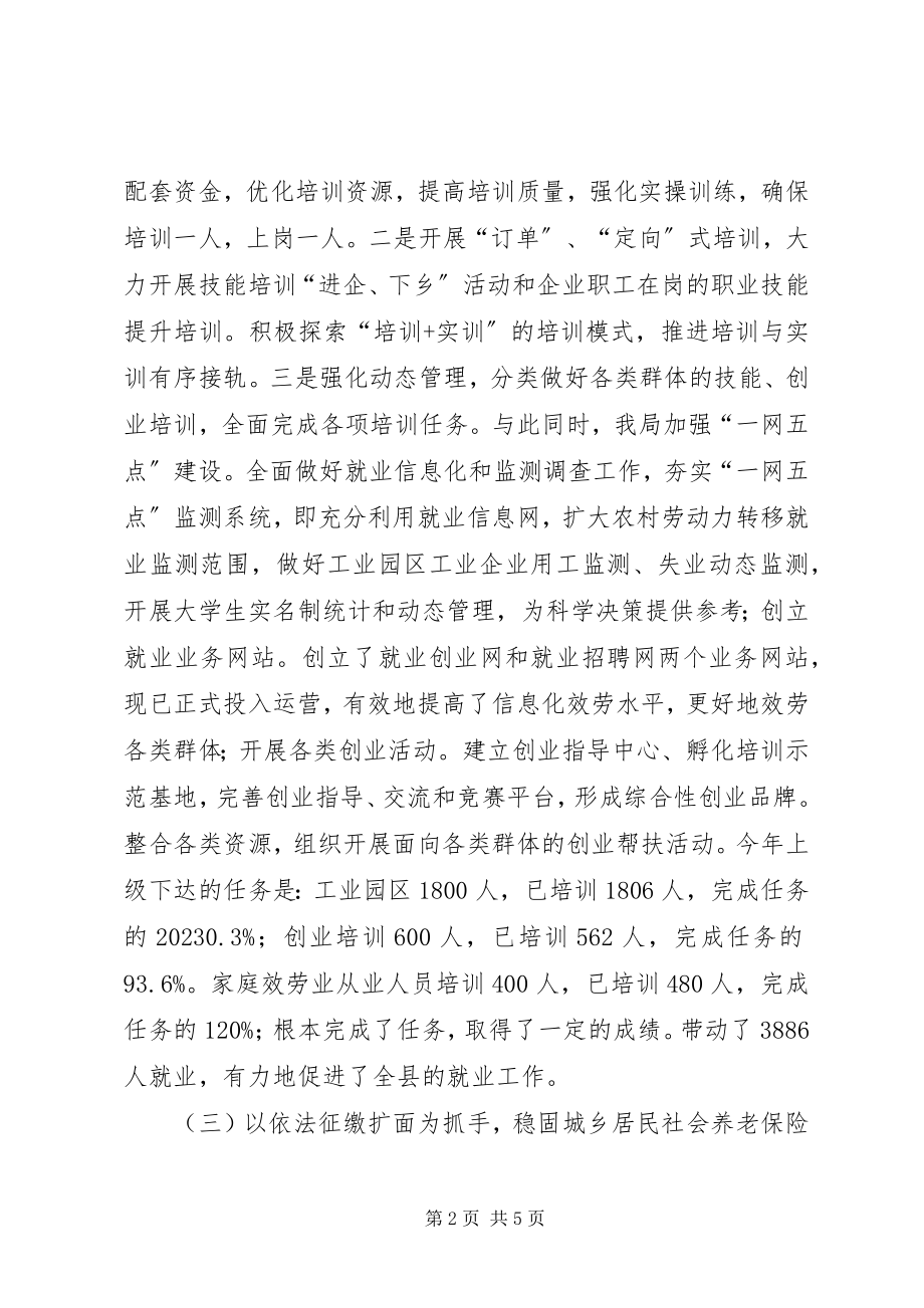 2023年人保局民生工程工作汇报.docx_第2页