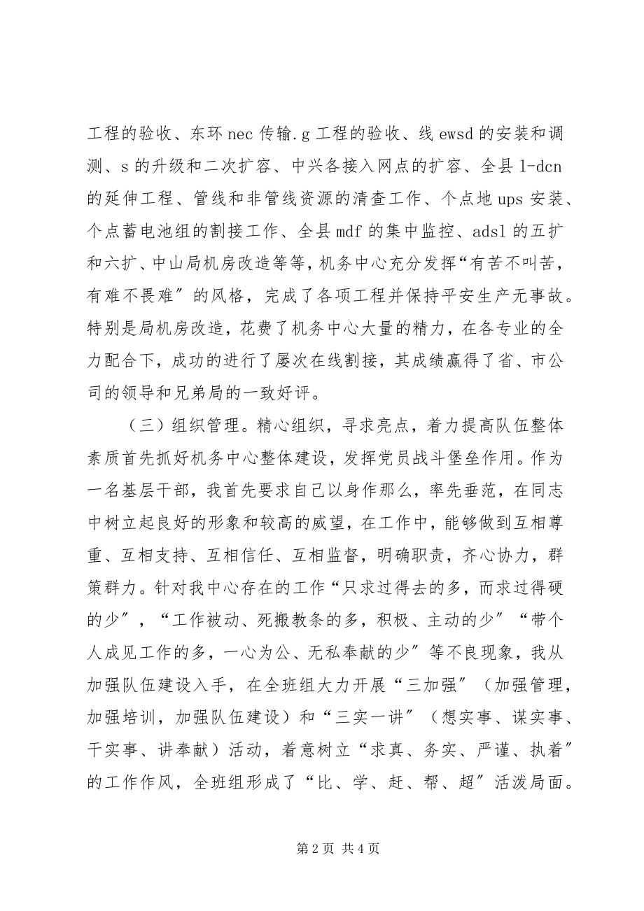 2023年机务中心干部述职汇报.docx_第2页