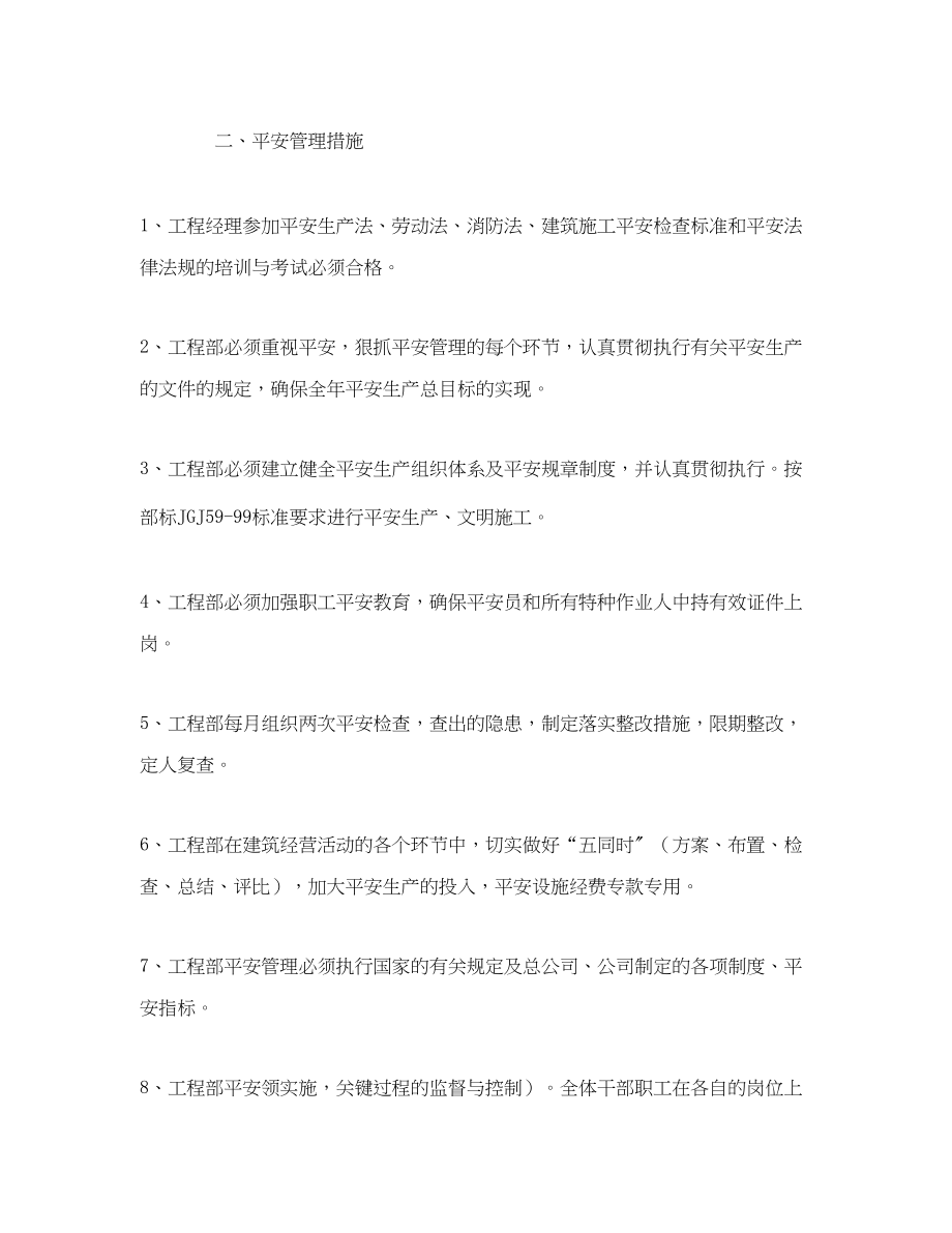 2023年《安全管理文档》之项目经理与企业法人代表签订的安全生产目标责任保证书.docx_第2页