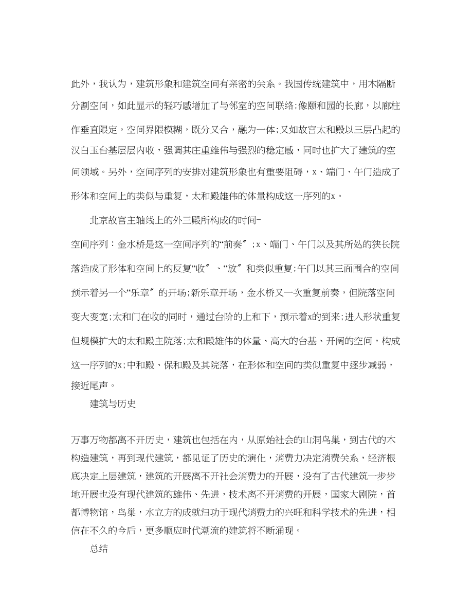 2023年建筑实习工作总结.docx_第3页