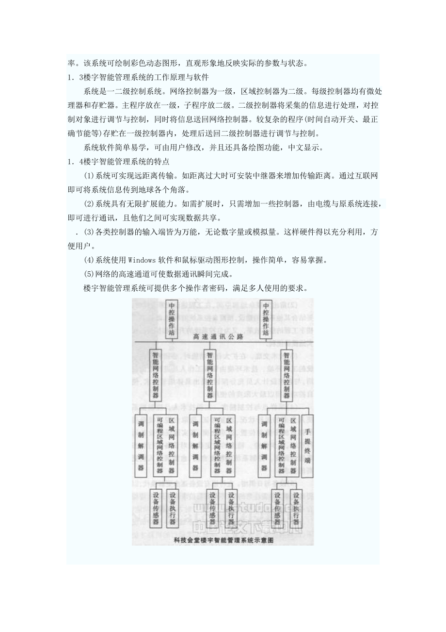 2023年论楼宇智能管理系统在科技会堂的应用和发展.doc_第2页