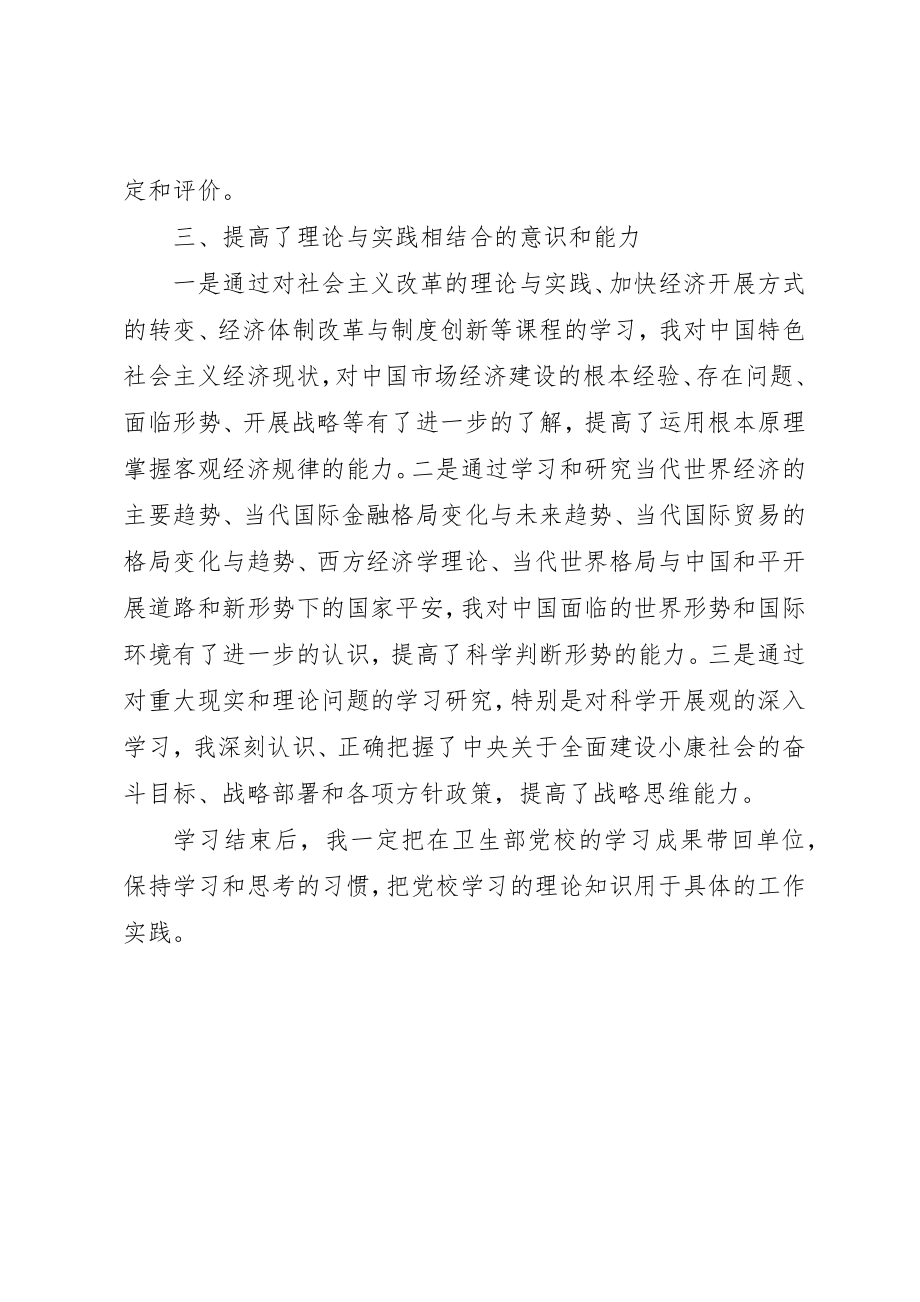 2023年党校学生的学习总结.docx_第2页