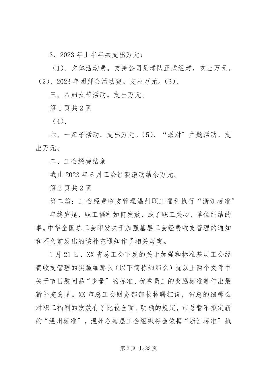 2023年工会经费收支统计表.docx_第2页