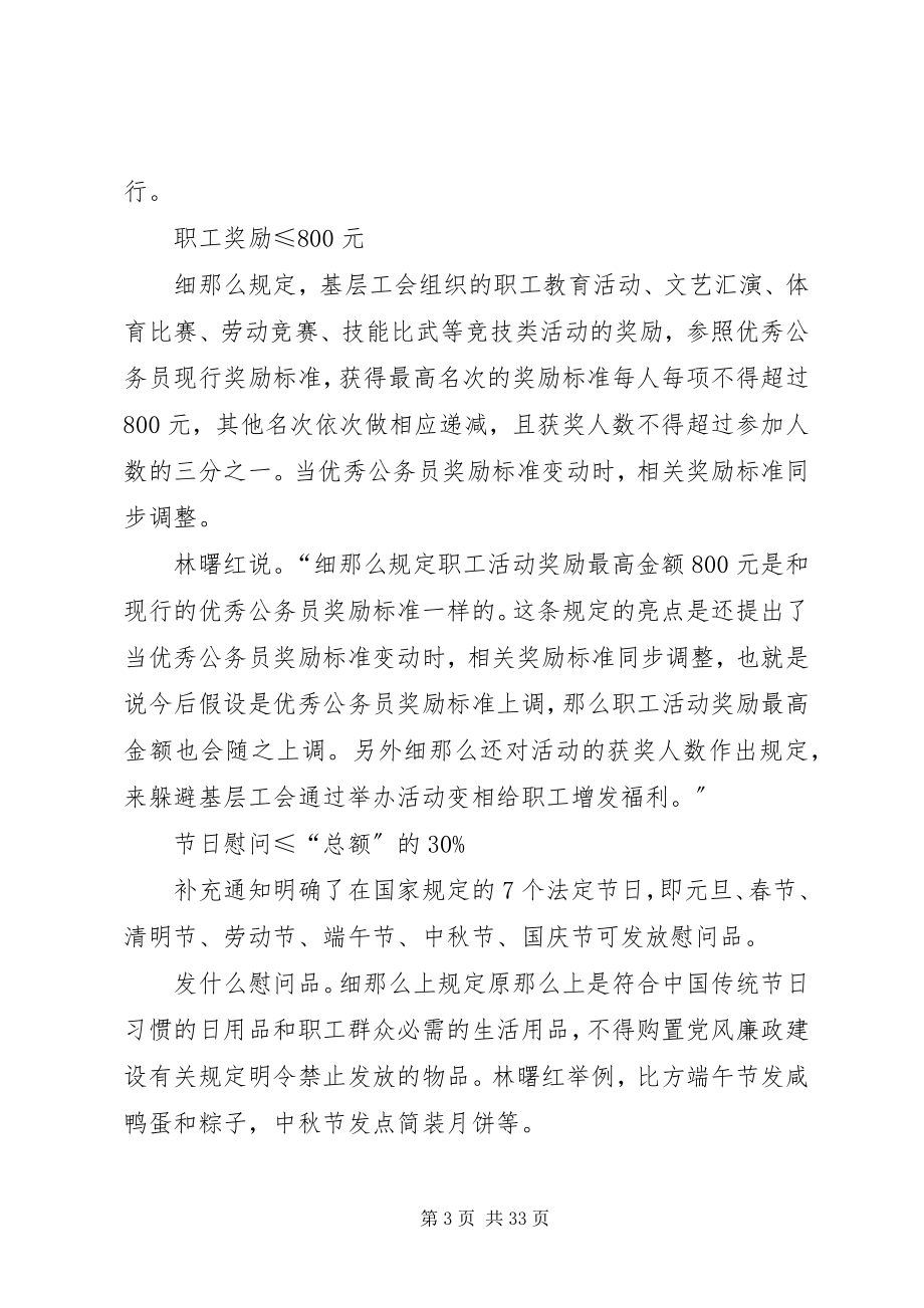 2023年工会经费收支统计表.docx_第3页