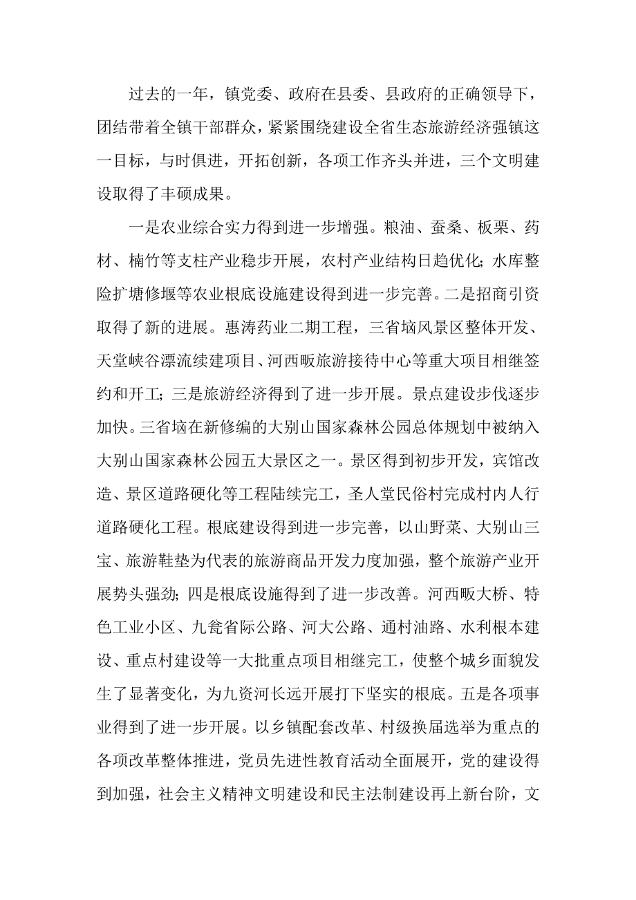 2023年在全镇某度工作动员会上讲话.doc_第2页