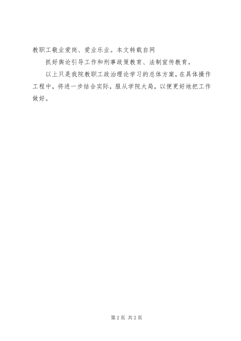 2023年上半年教职工政治理论的学习计划参考.docx_第2页