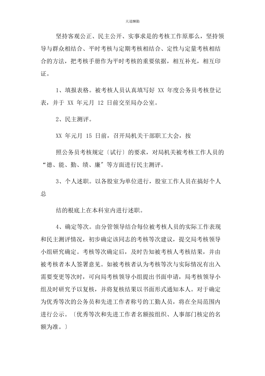 2023年公务员度考核活动方案.docx_第2页