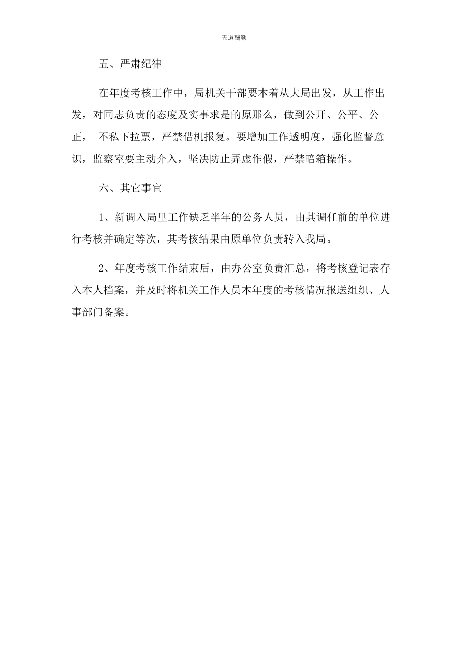 2023年公务员度考核活动方案.docx_第3页