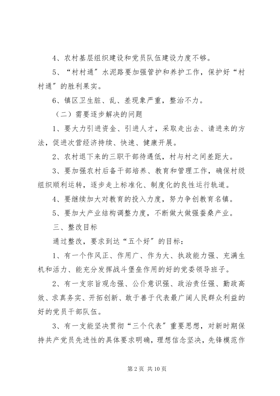 2023年乡镇党委领导班子整改方案整改方案.docx_第2页