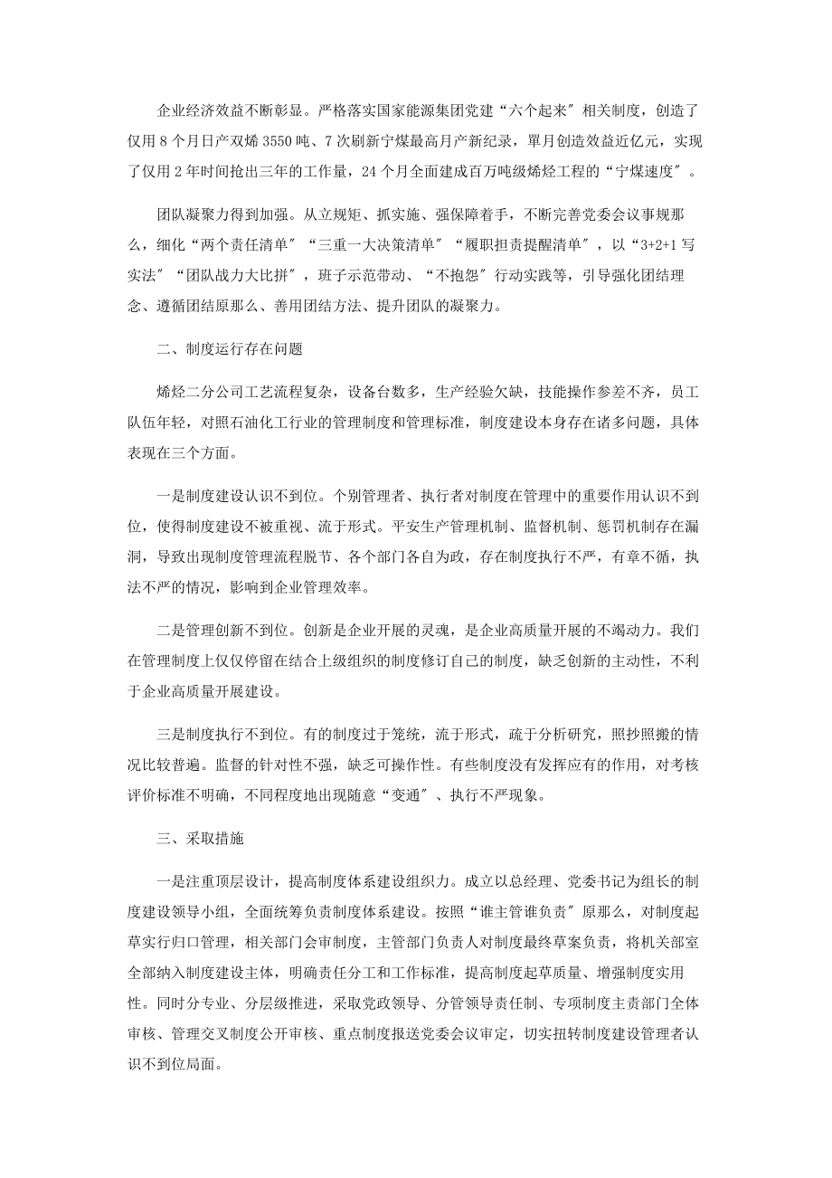 2023年浅谈制度建设对企业管理提升的重要性.docx_第2页