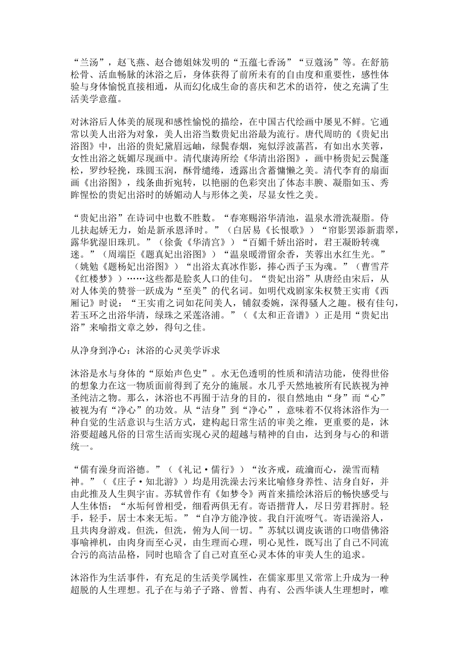 2023年沐浴身心之美.doc_第2页