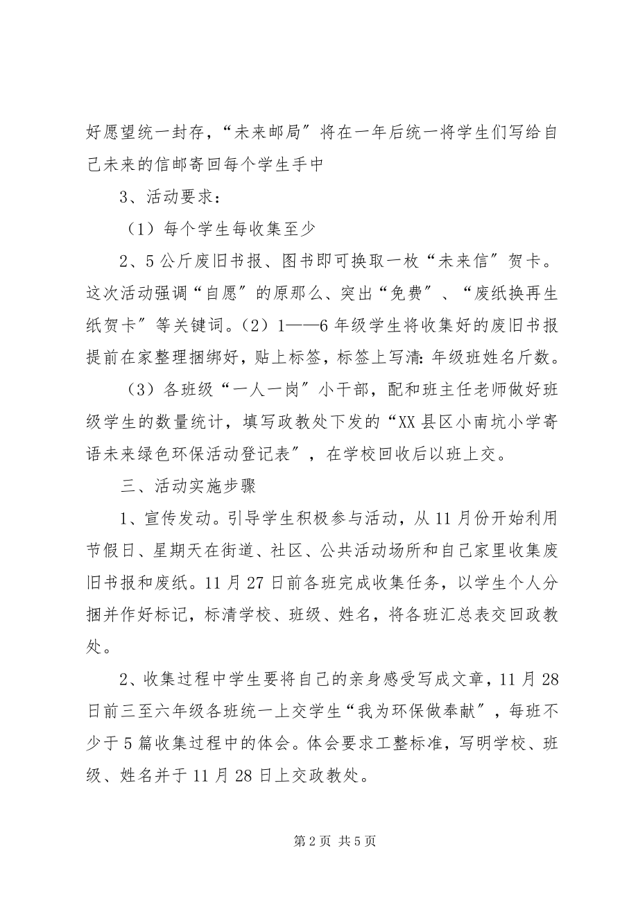 2023年学校“环保知识进校园”活动总结.docx_第2页