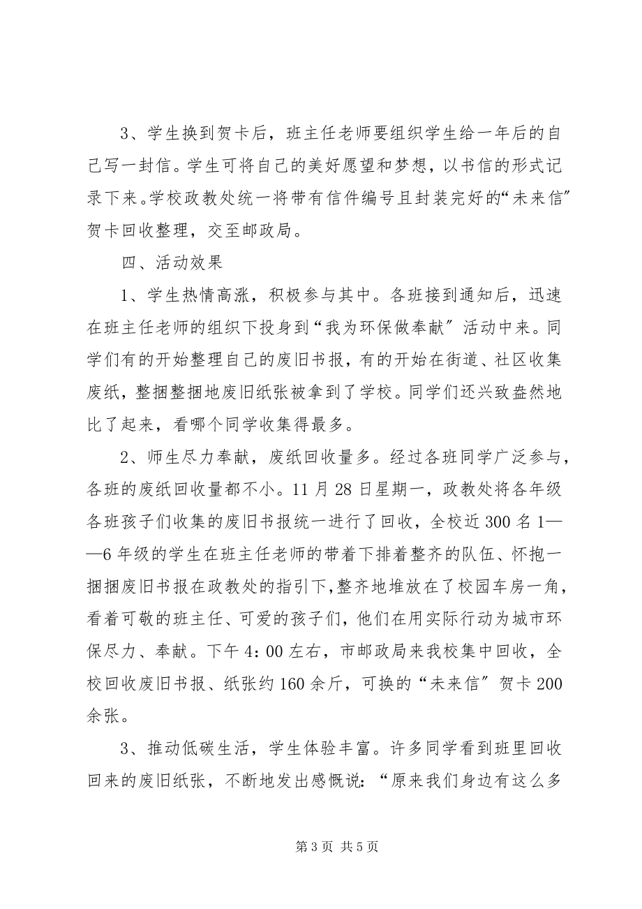 2023年学校“环保知识进校园”活动总结.docx_第3页