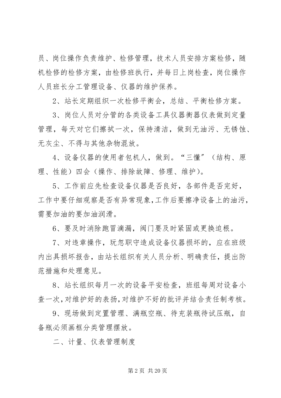 2023年气瓶充装站管理制度.docx_第2页