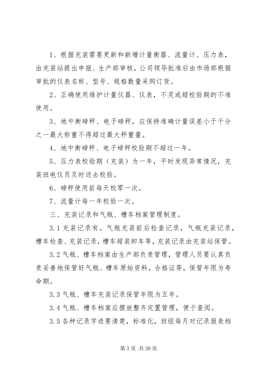 2023年气瓶充装站管理制度.docx_第3页