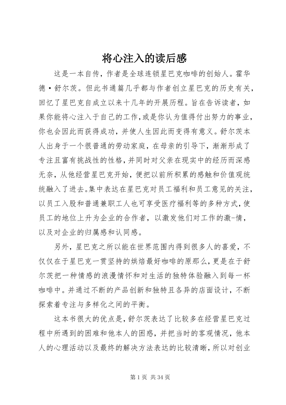 2023年将心注入的读后感.docx_第1页