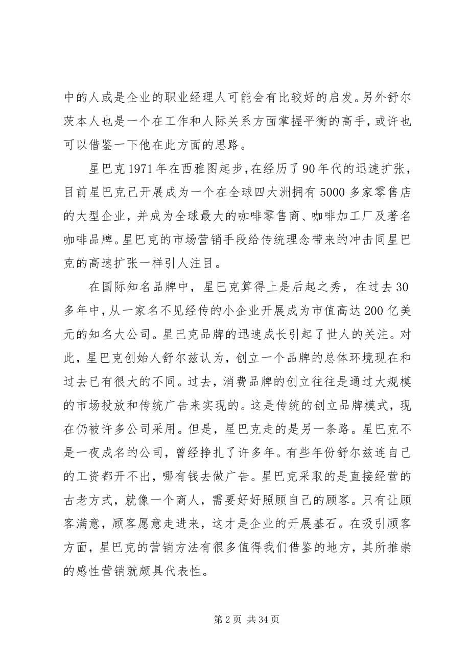 2023年将心注入的读后感.docx_第2页