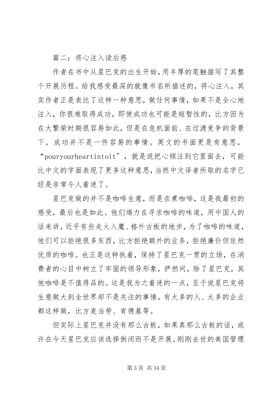 2023年将心注入的读后感.docx_第3页