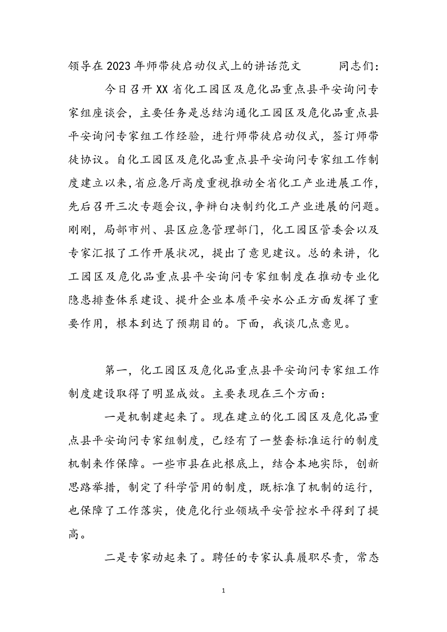 领导在2023年师带徒启动仪式上的讲话.docx_第2页