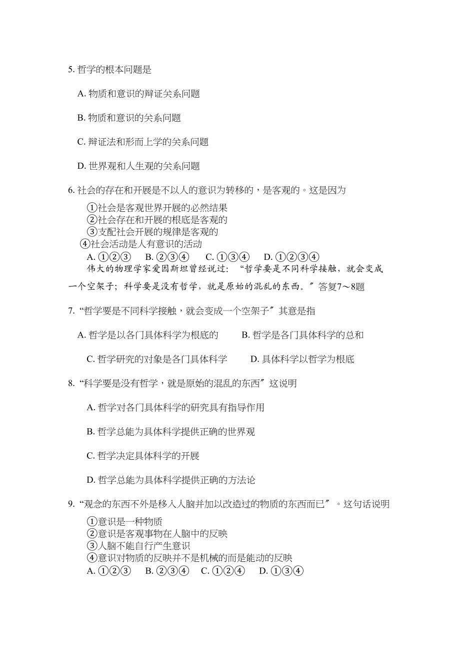 2023年吉林省长春十11高二政治上学期期中考试理.docx_第2页