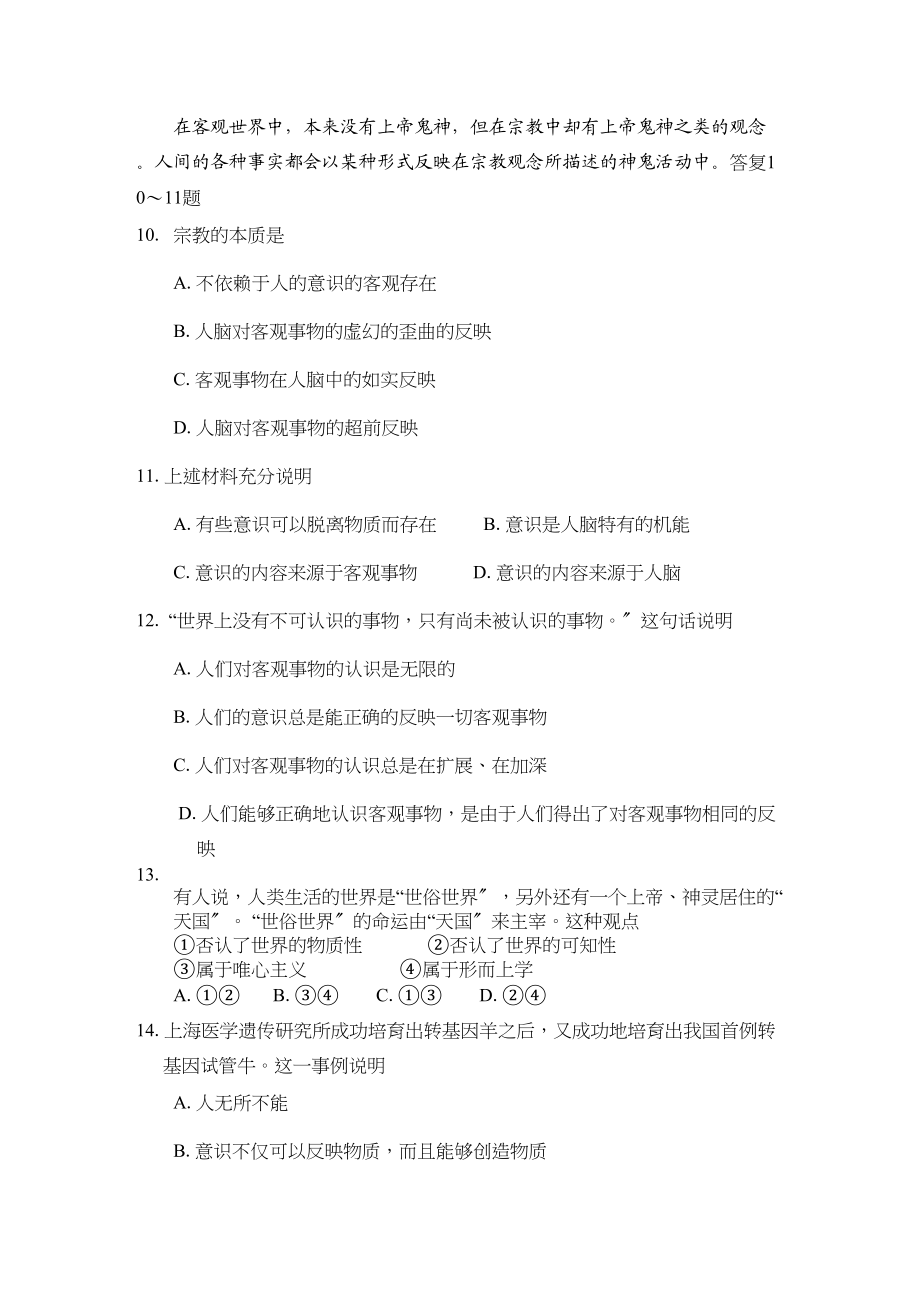 2023年吉林省长春十11高二政治上学期期中考试理.docx_第3页