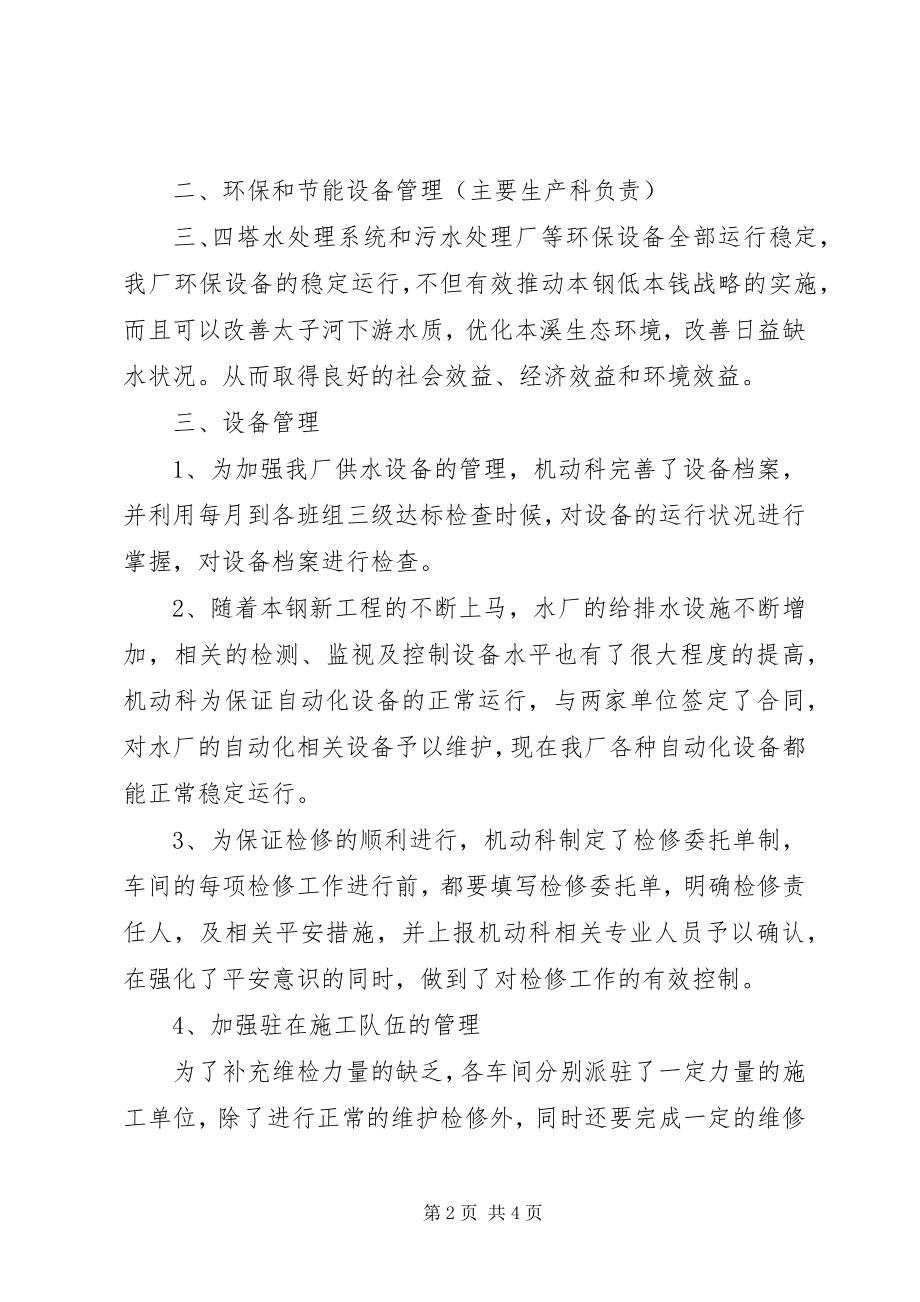 2023年供水厂的秋检工作总结.docx_第2页