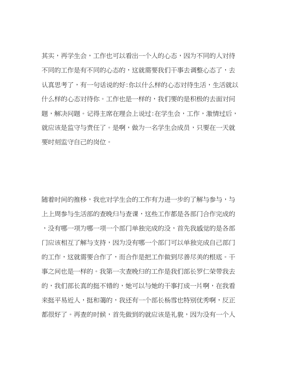 2023年学生会学习部月工作总结.docx_第2页