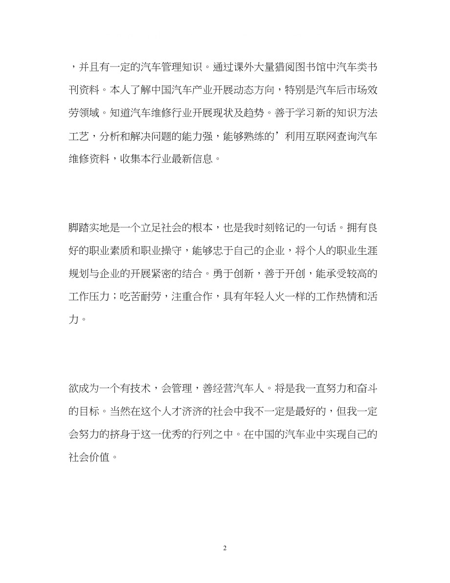 2023年汽修专业毕业生的自我介绍2.docx_第2页