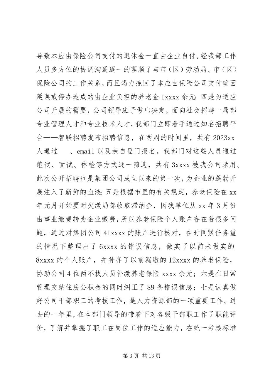 2023年企业人力资源工作总结3篇.docx_第3页