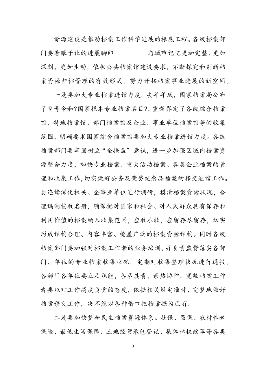 2023年书记在市档案工作表彰会发言.docx_第3页