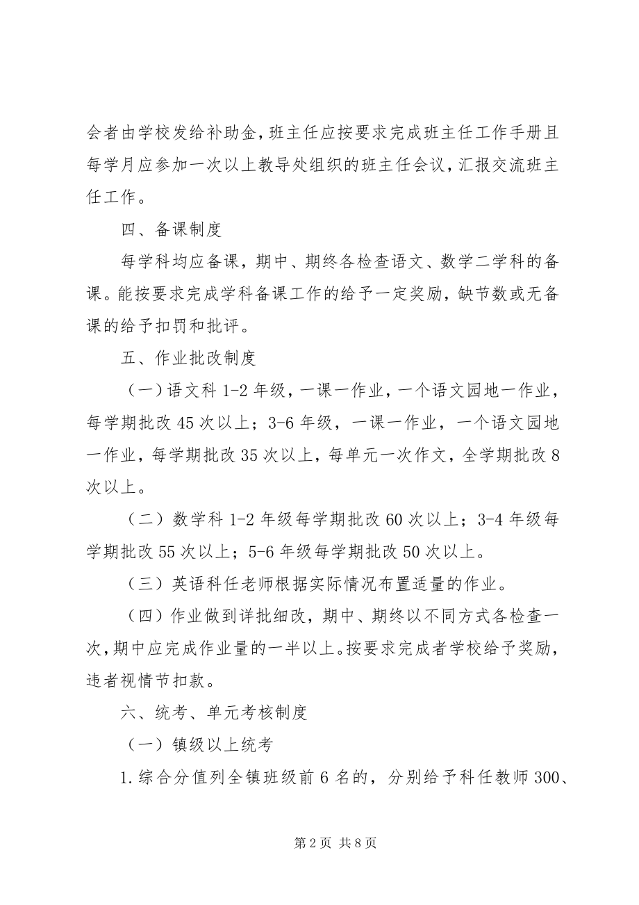 2023年小学各项规章制度.docx_第2页