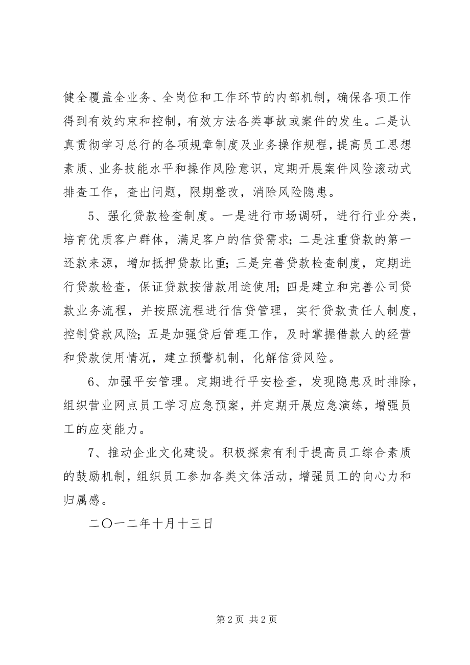 2023年蒲城支行三年规划发展心得.docx_第2页