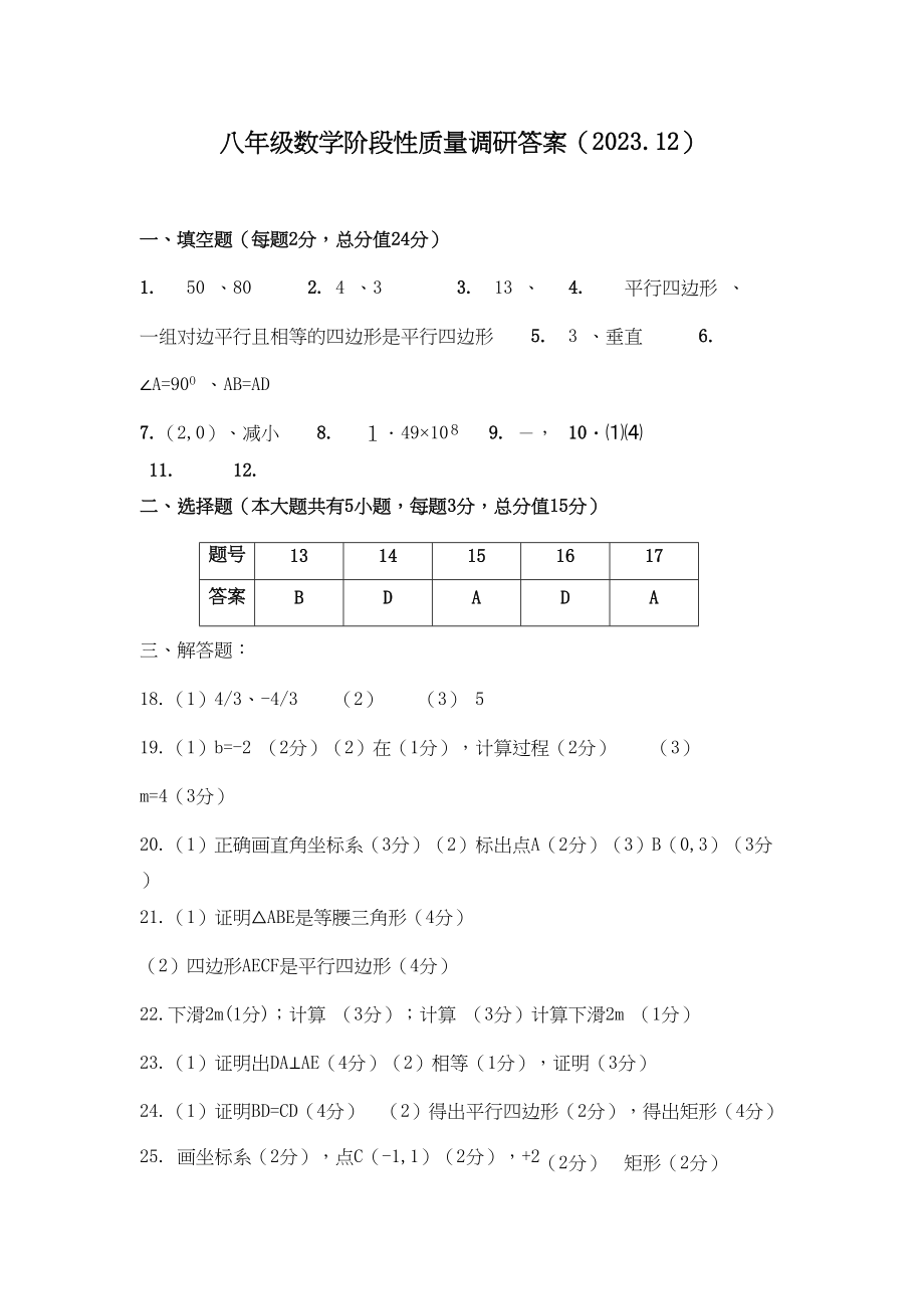 2023年大港苏科版八年级数学第二次月考试题及答案.docx_第1页